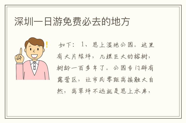 深圳一日游免费必去的地方