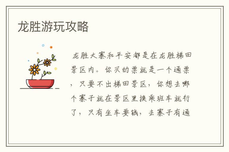 龙胜游玩攻略