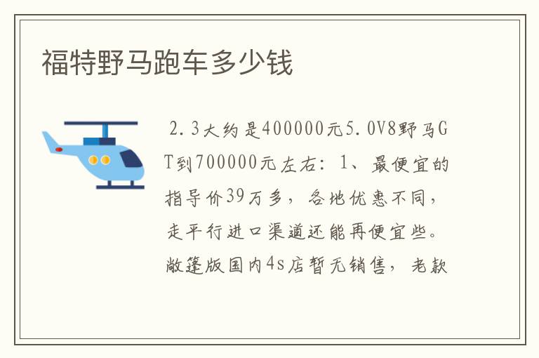 福特野马跑车多少钱