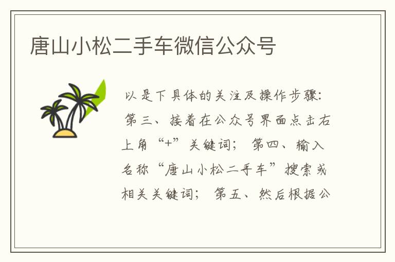 唐山小松二手车微信公众号