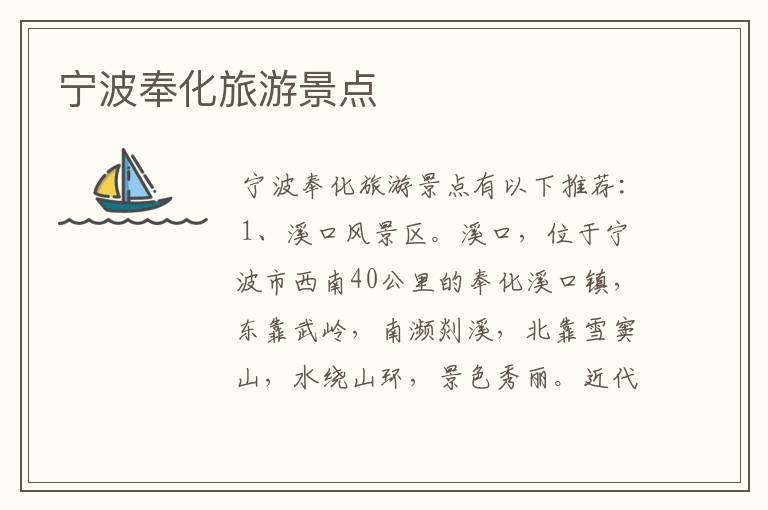 宁波奉化旅游景点
