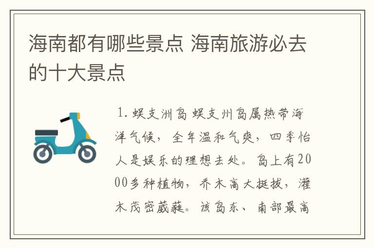 海南都有哪些景点 海南旅游必去的十大景点