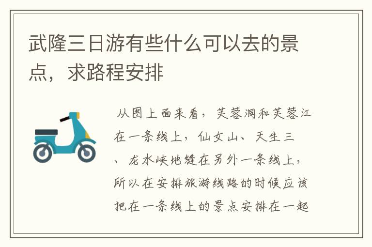武隆三日游有些什么可以去的景点,求路程安排