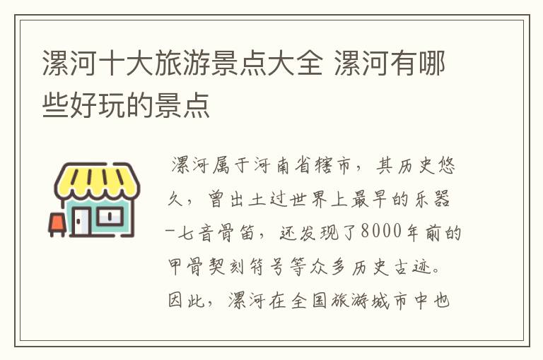 漯河十大旅游景点大全 漯河有哪些好玩的景点