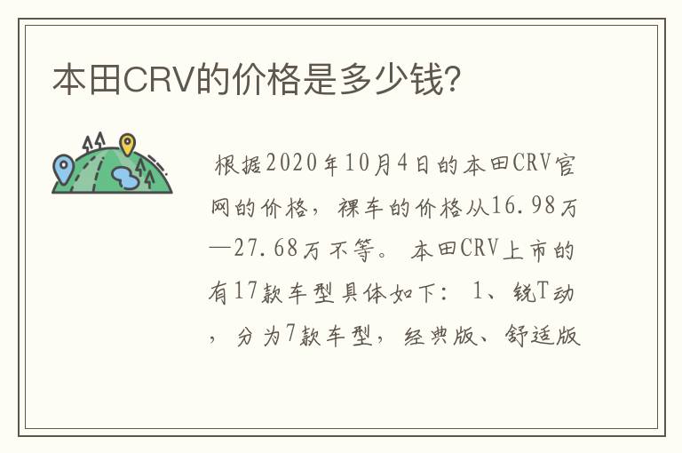 本田CRV的价格是多少钱?