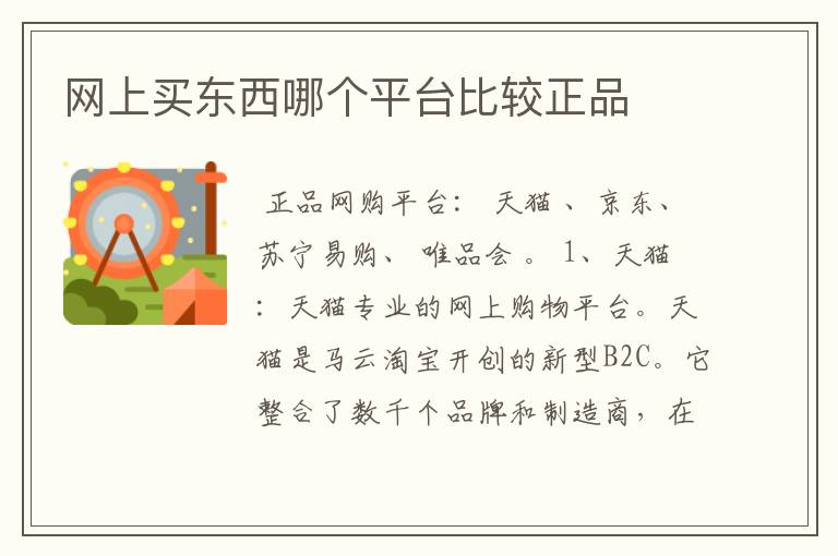 网上买东西哪个平台比较正品