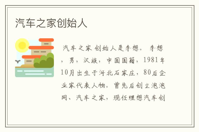 汽车之家创始人