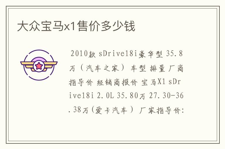 大众宝马x1售价多少钱