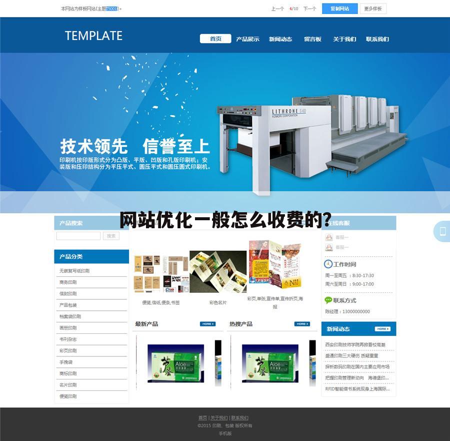 网站优化一般怎么收费的?
