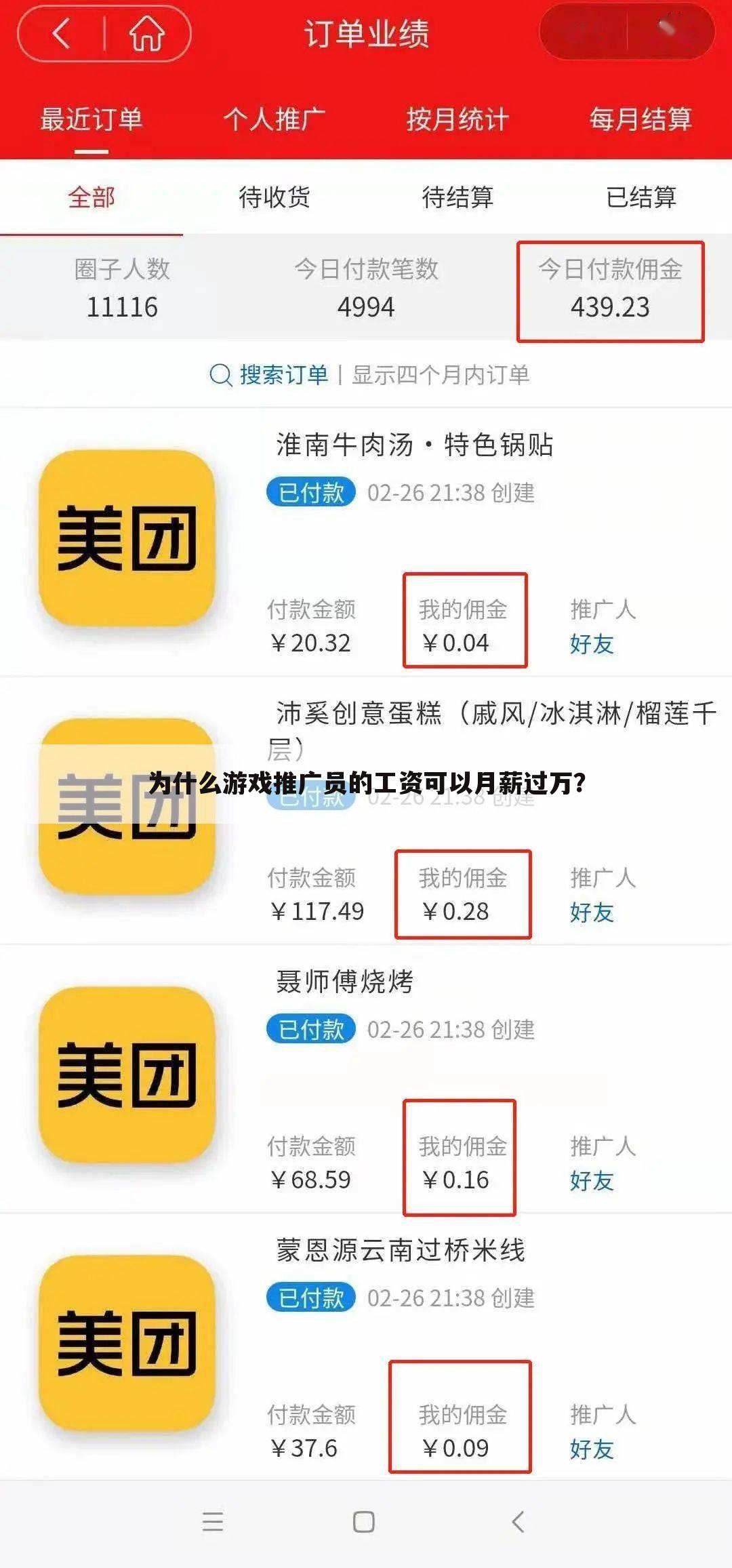 为什么游戏推广员的工资可以月薪过万?