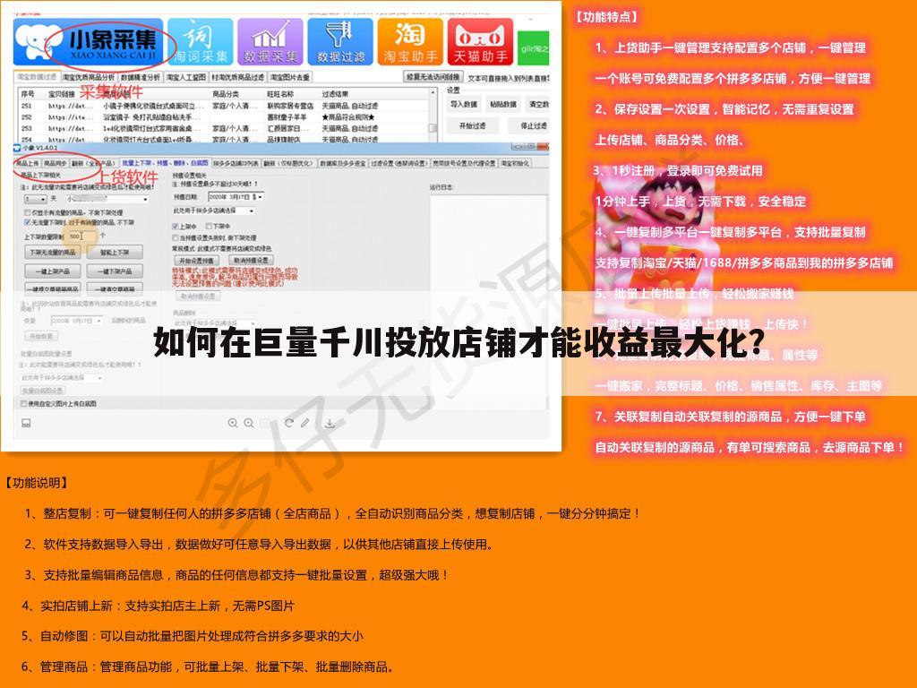 如何在巨量千川投放店铺才能收益最大化?