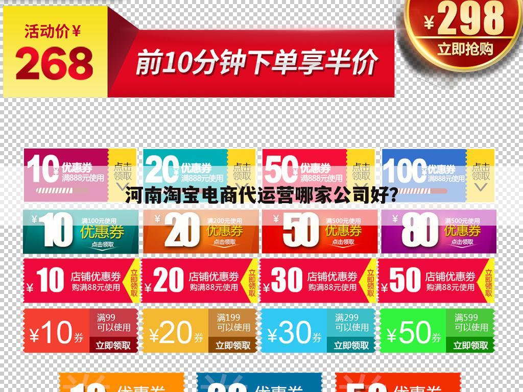 河南淘宝电商代运营哪家公司好?