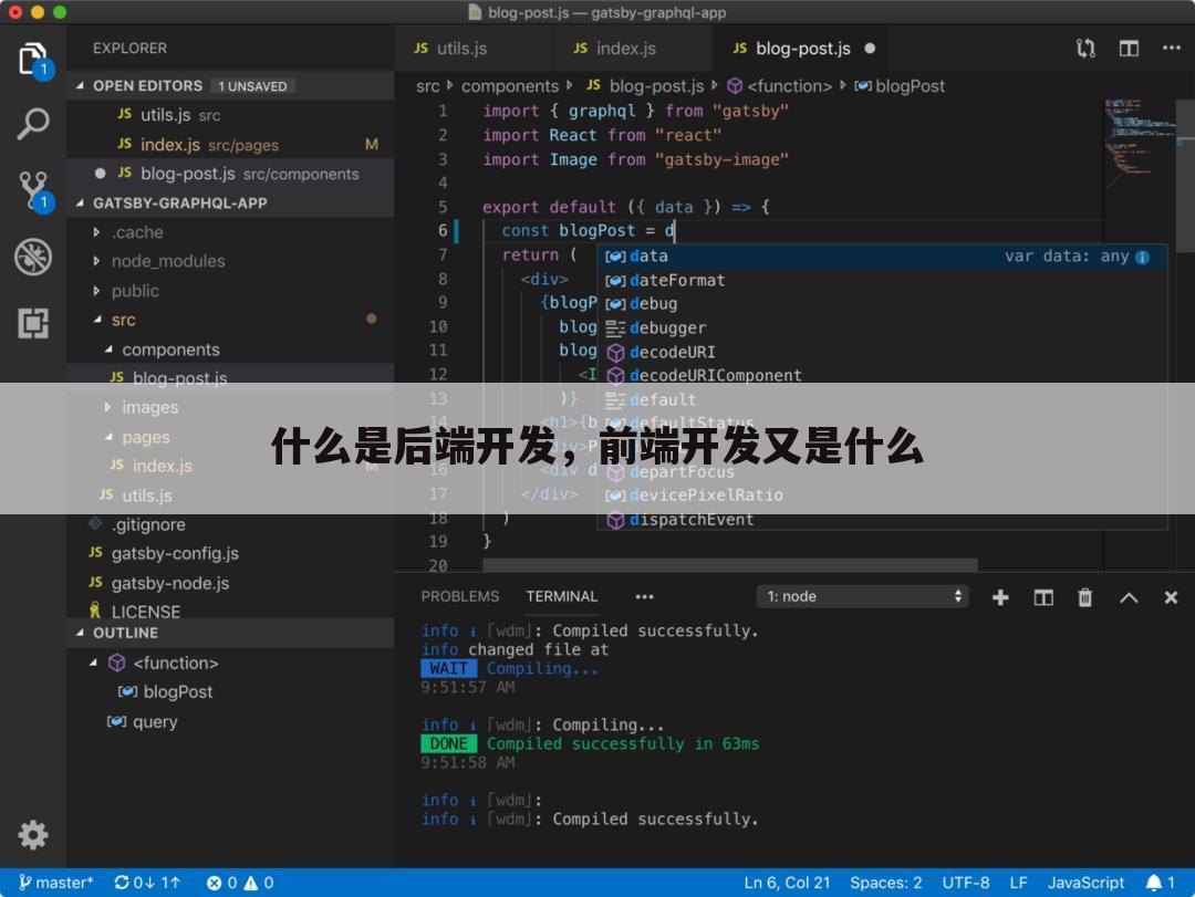 什么是后端开发,前端开发又是什么