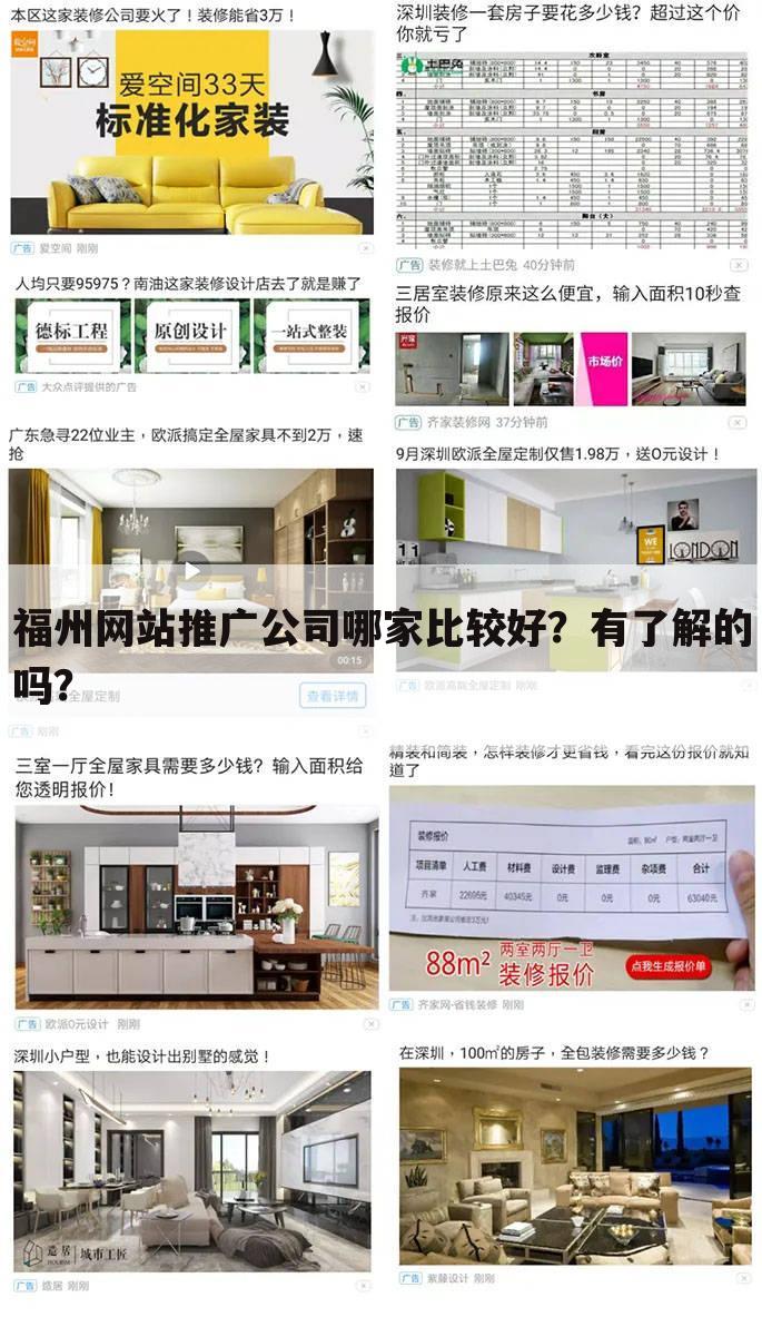 福州网站推广公司哪家比较好?有了解的吗?