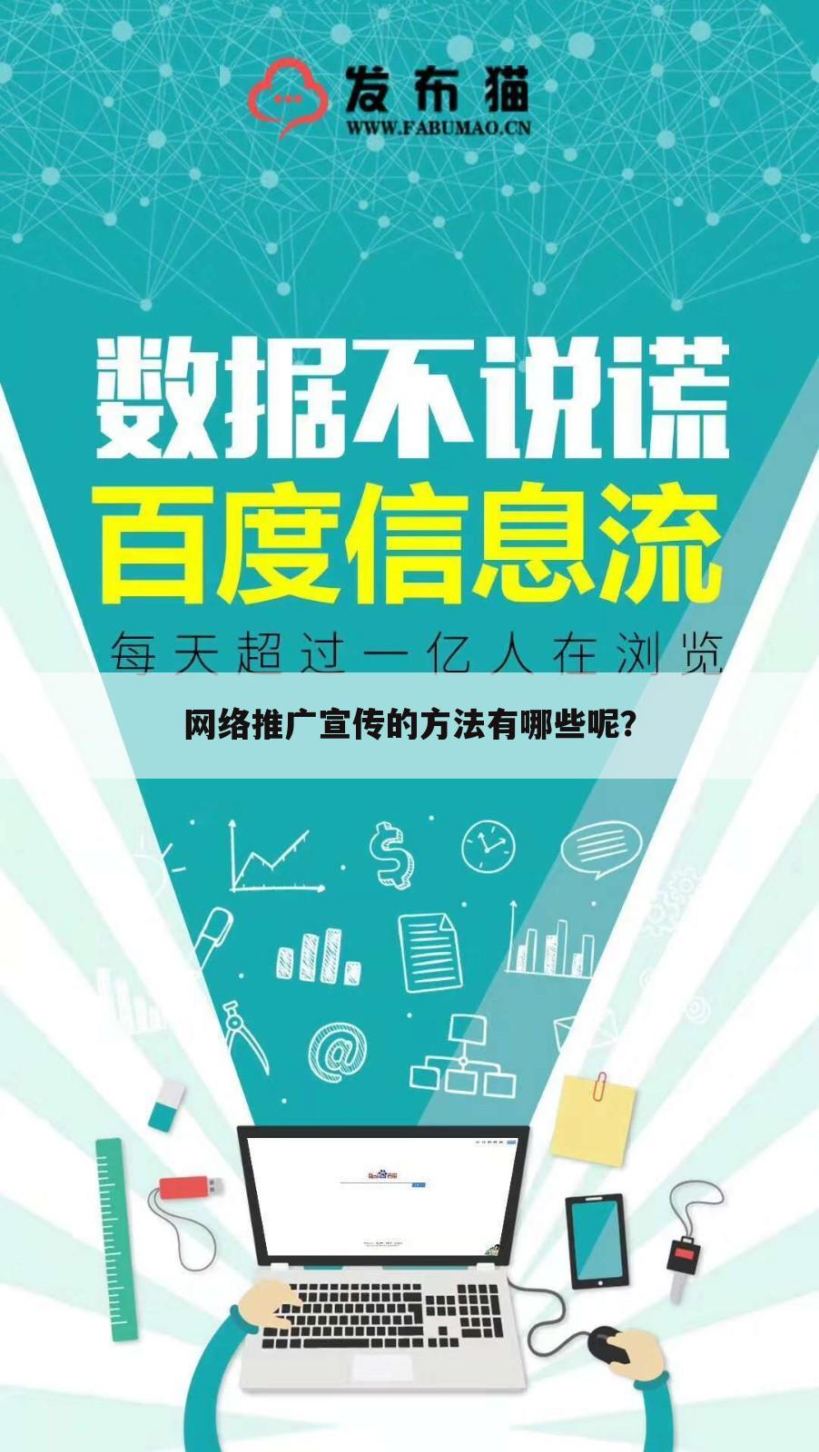 网络推广宣传的方法有哪些呢?