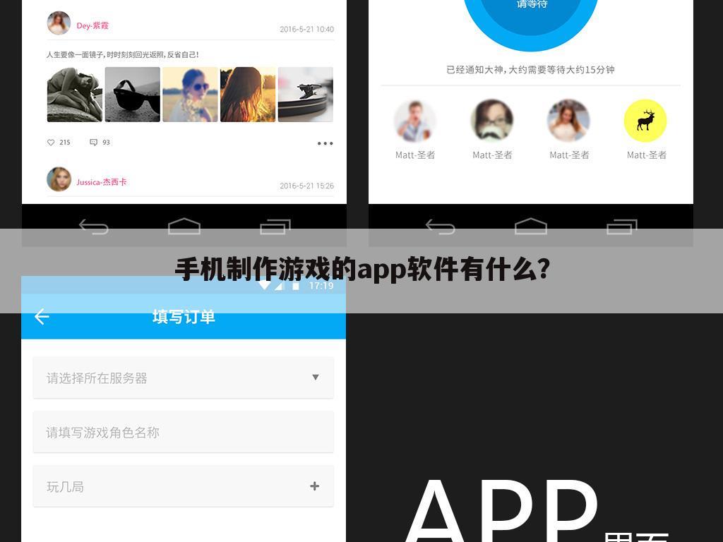 手机制作游戏的app软件有什么?