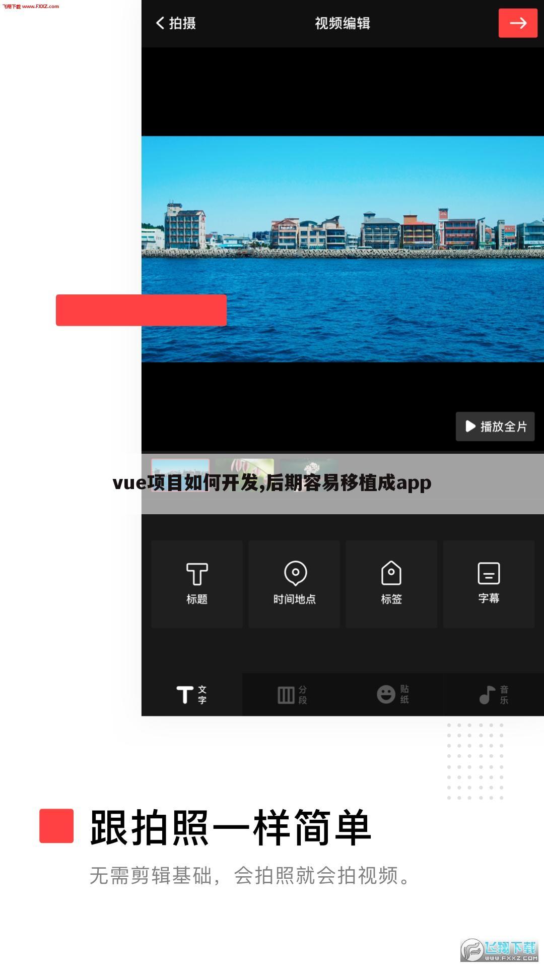 vue项目如何开发,后期容易移植成app