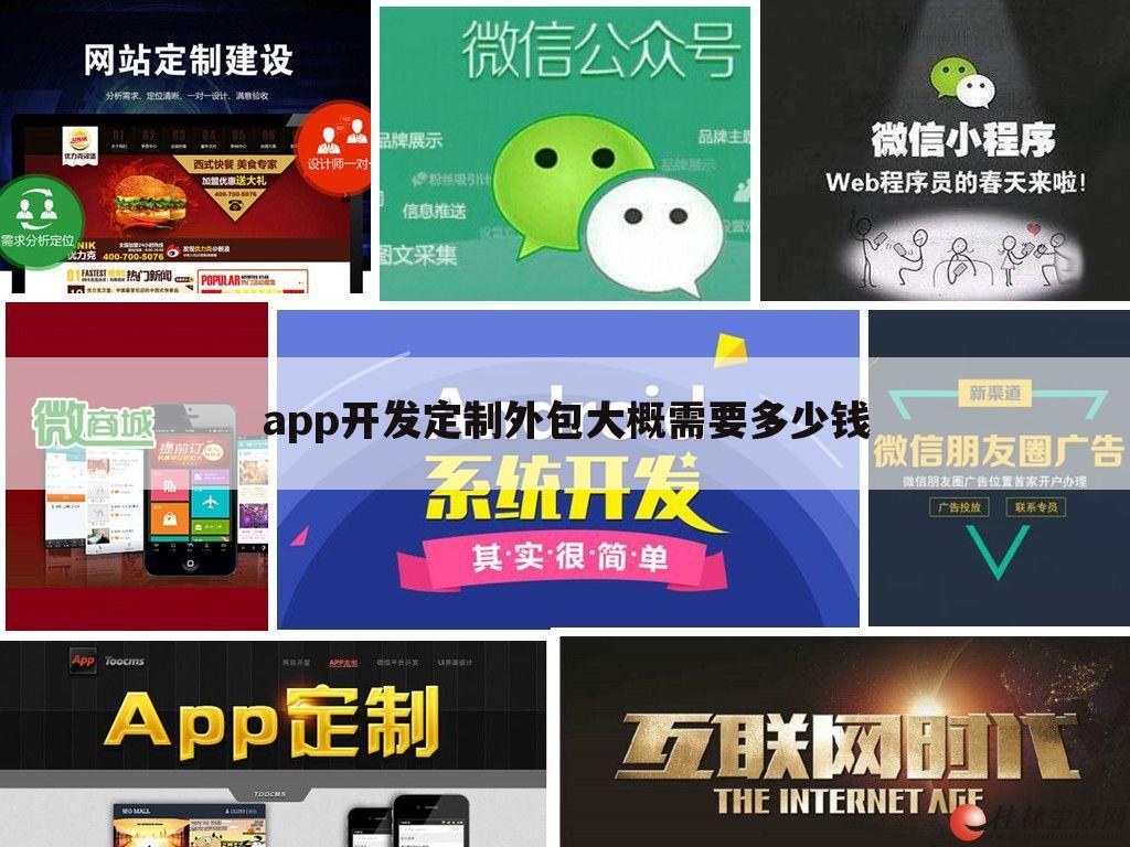 app开发定制外包大概需要多少钱