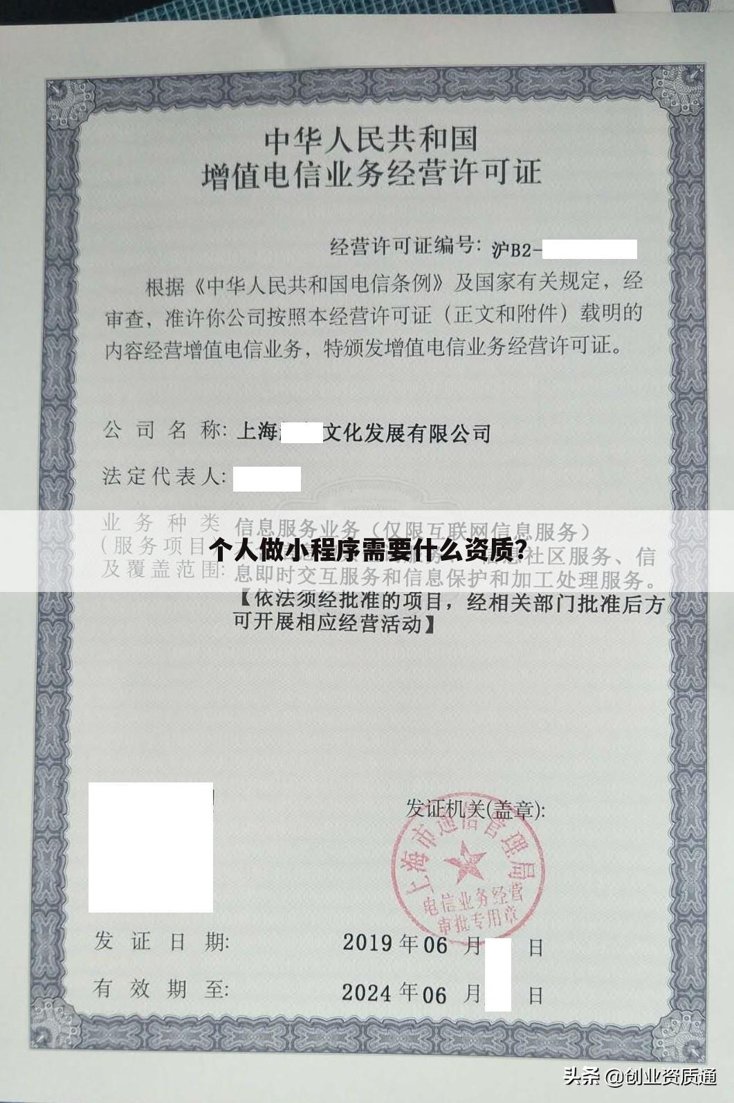 个人做小程序需要什么资质?