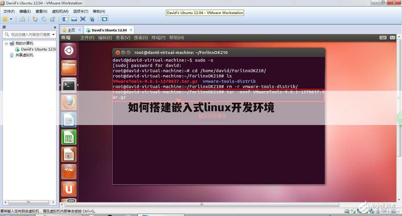 如何搭建嵌入式linux开发环境