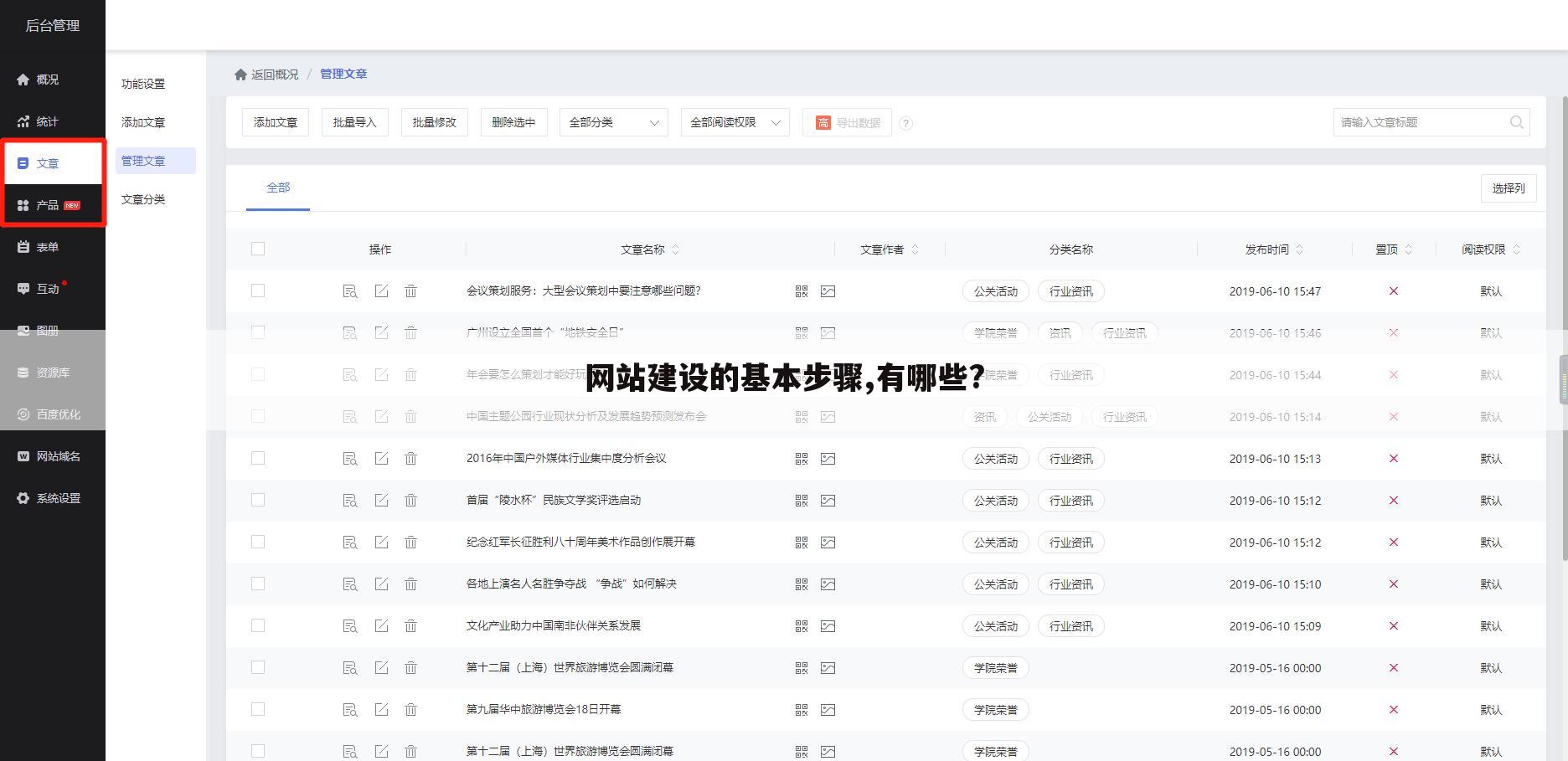网站建设的基本步骤,有哪些?