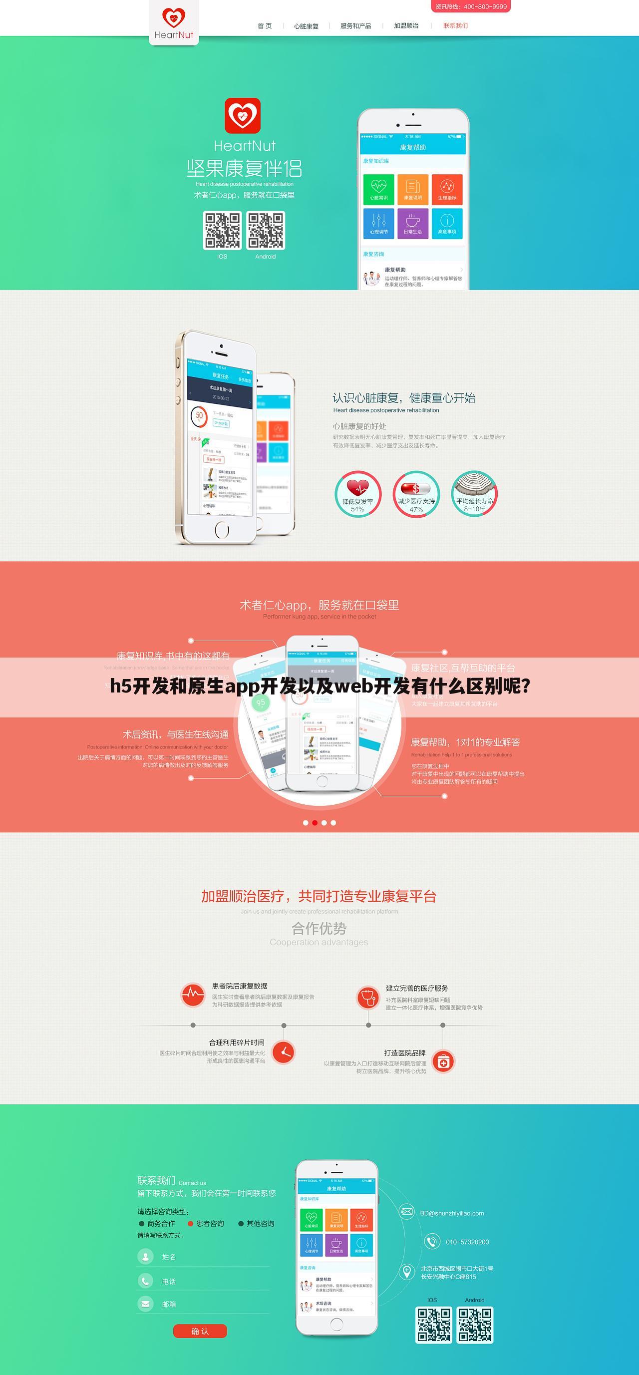 h5开发和原生app开发以及web开发有什么区别呢?