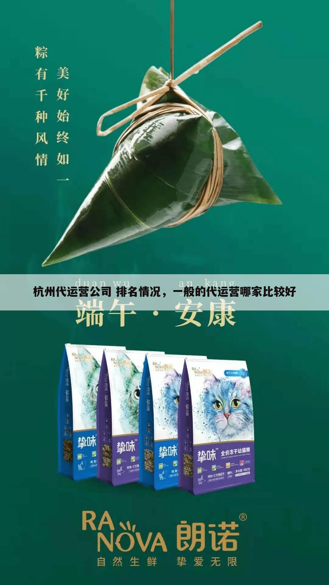 杭州代运营公司 排名情况,一般的代运营哪家比较好