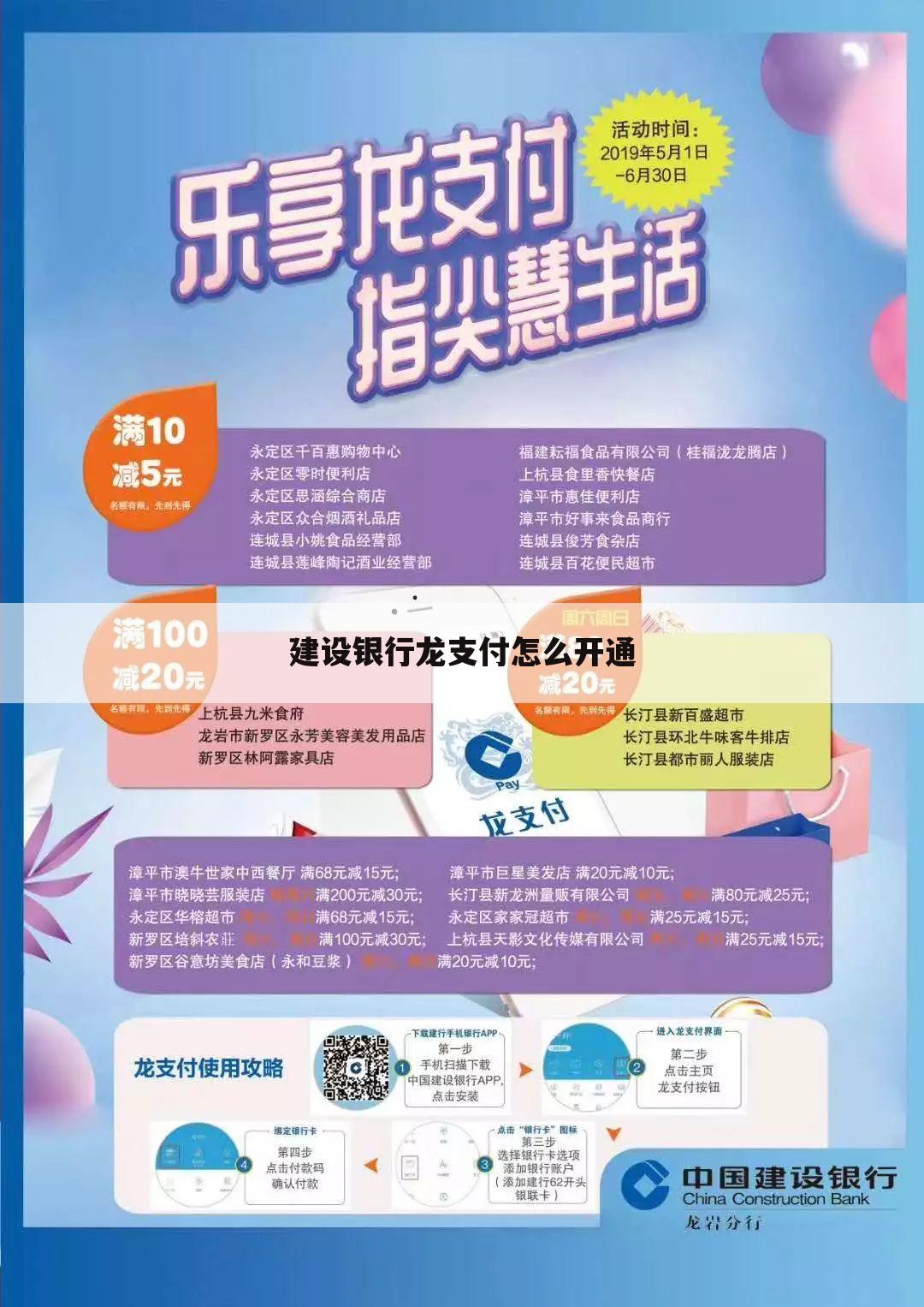 建设银行龙支付怎么开通