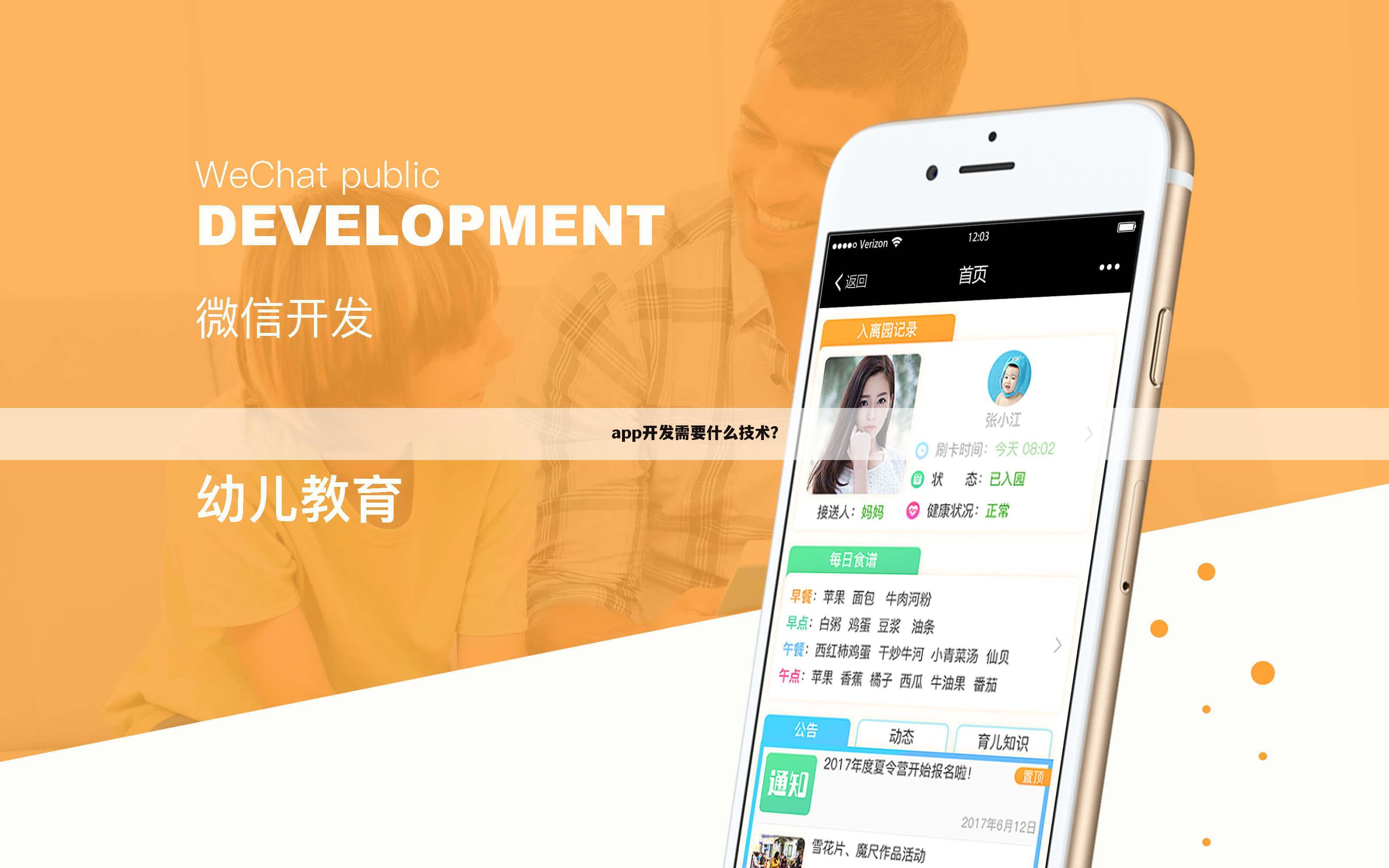app开发需要什么技术?