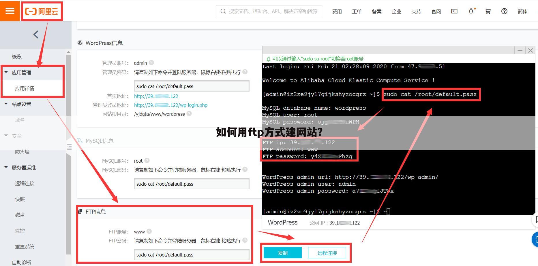 如何用ftp方式建网站？