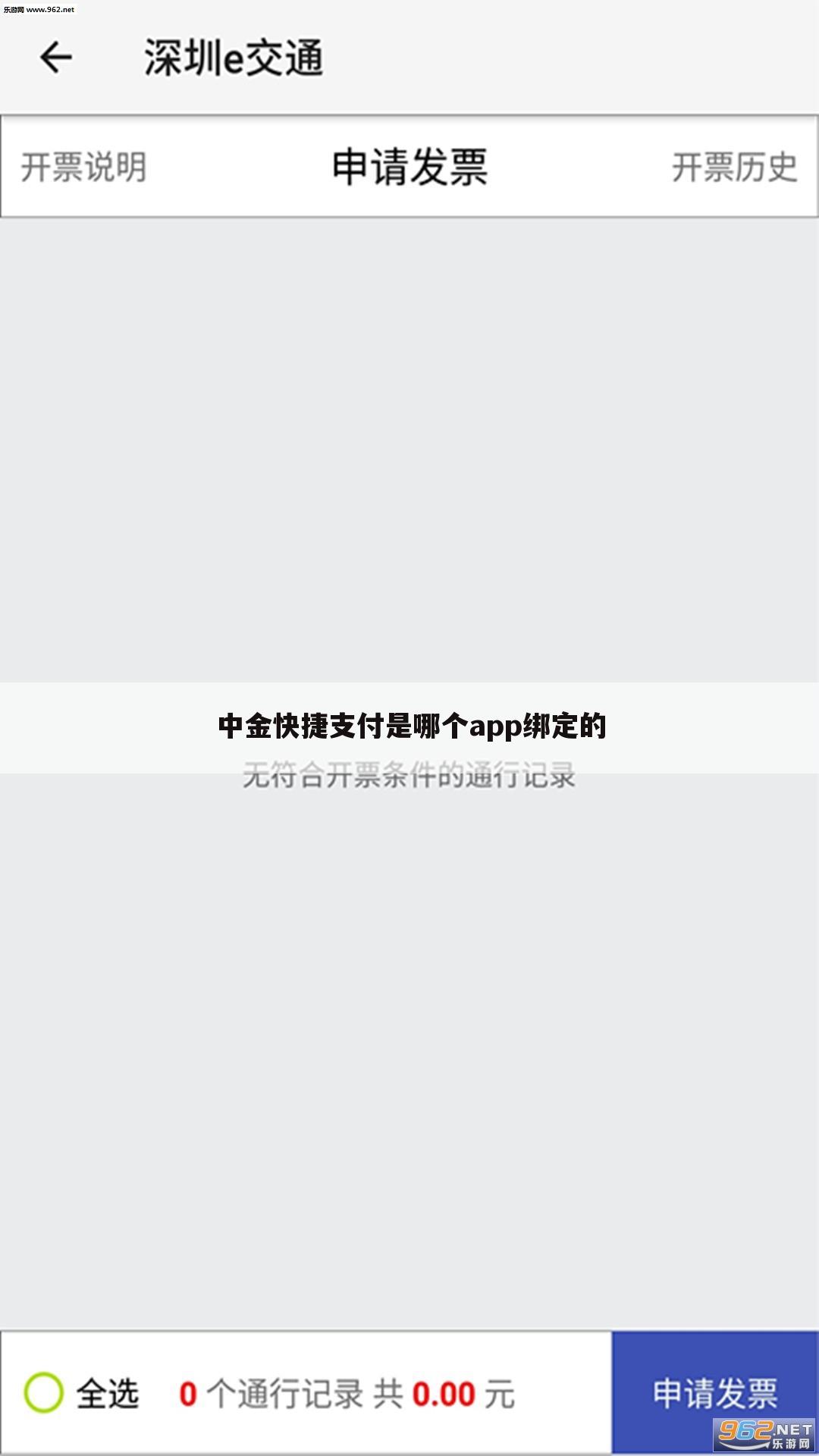 中金快捷支付是哪个app绑定的