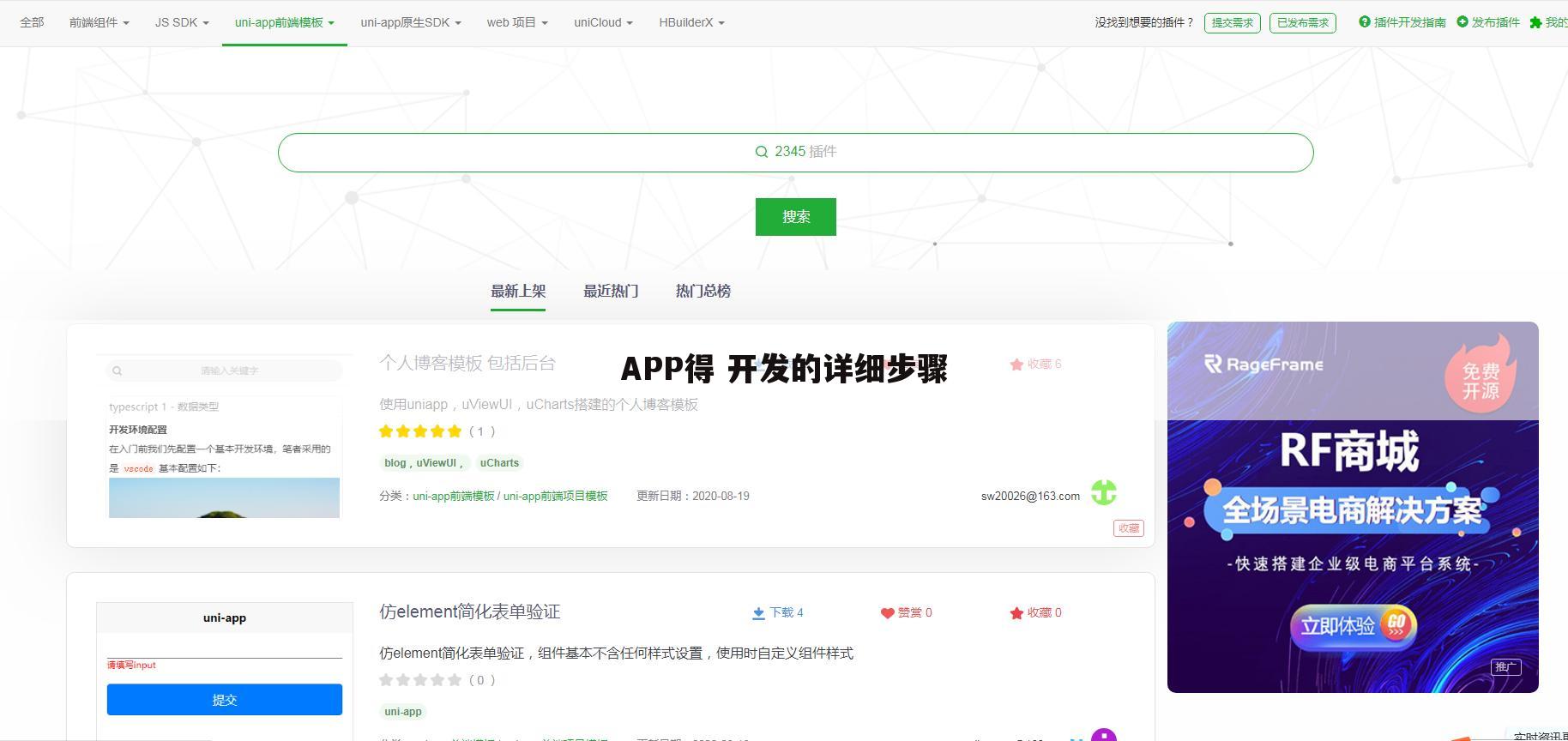 APP得 开发的详细步骤