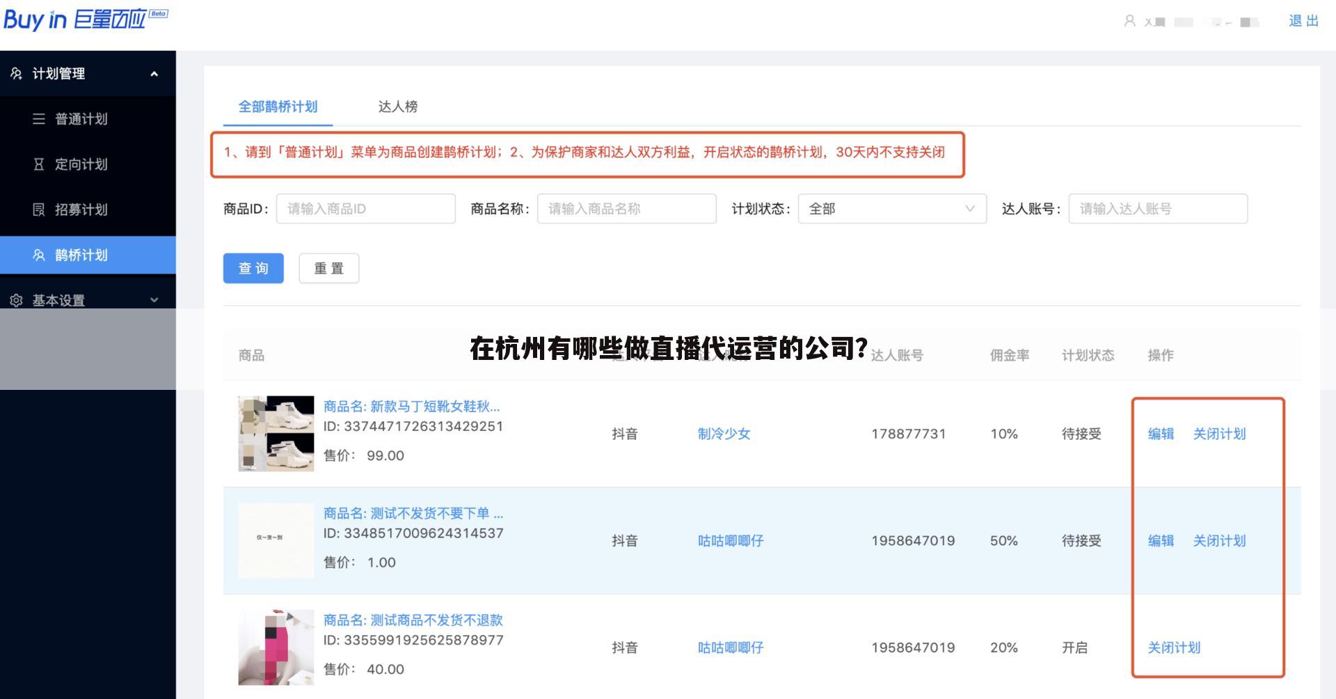 在杭州有哪些做直播代运营的公司?