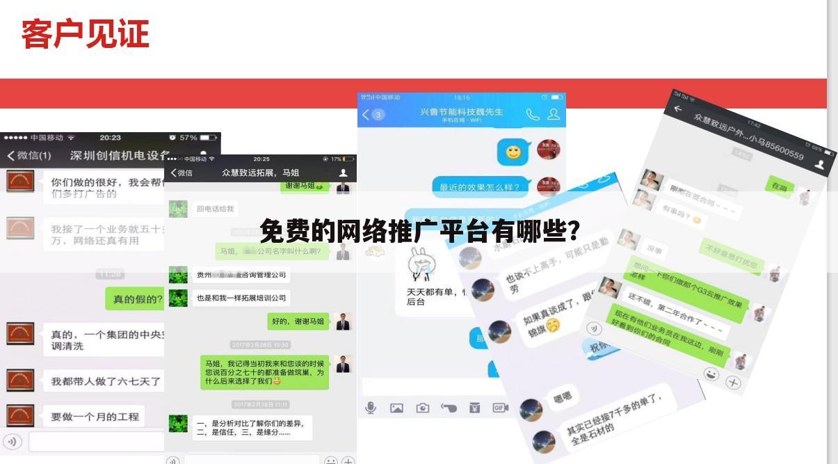 免费的网络推广平台有哪些?