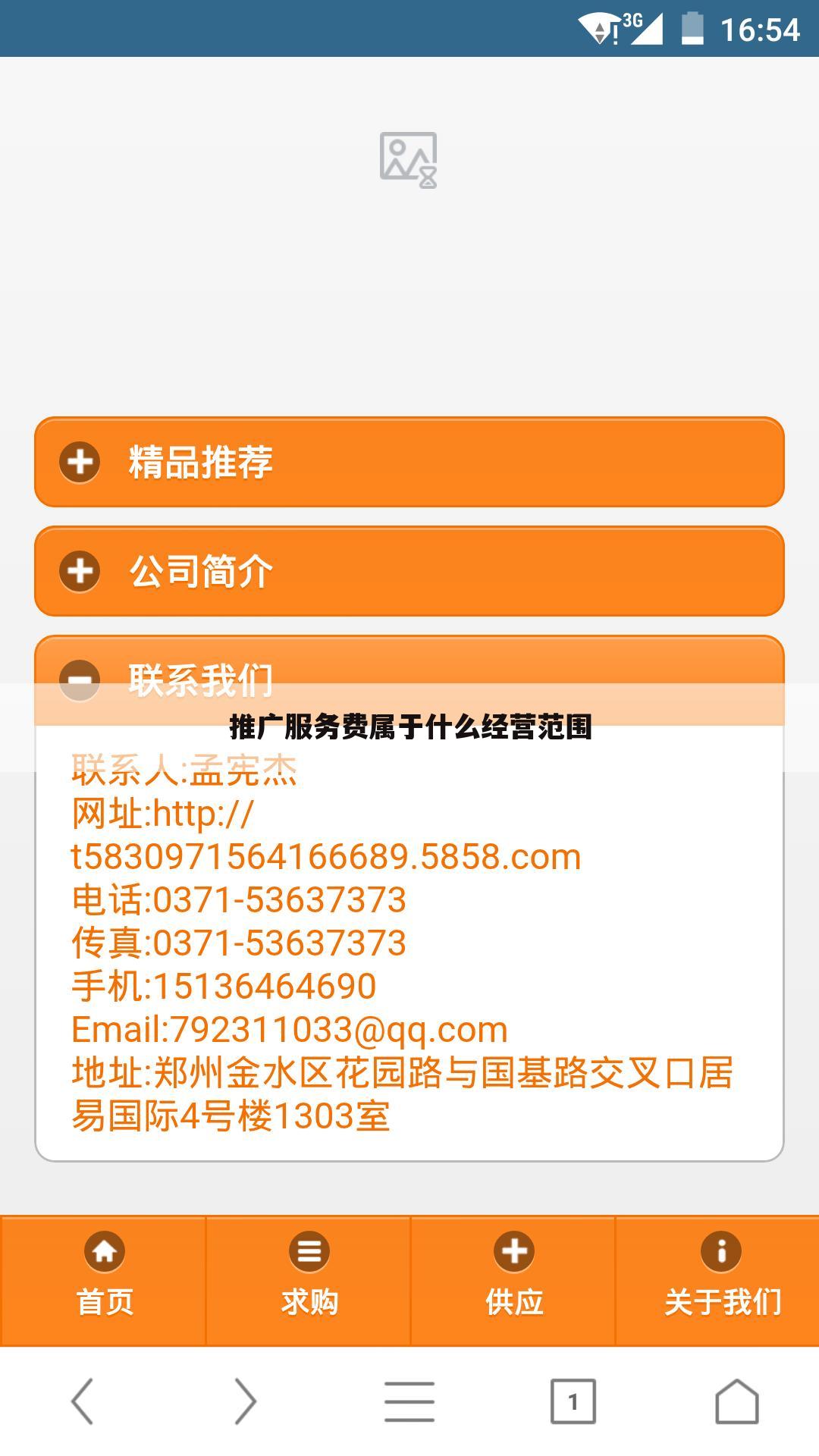 推广服务费属于什么经营范围
