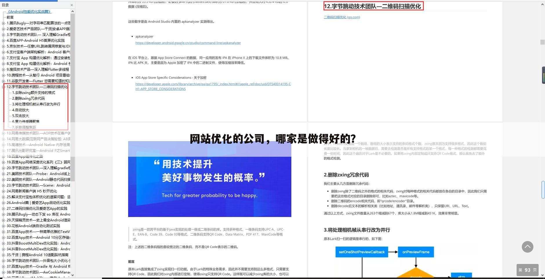 网站优化的公司,哪家是做得好的?