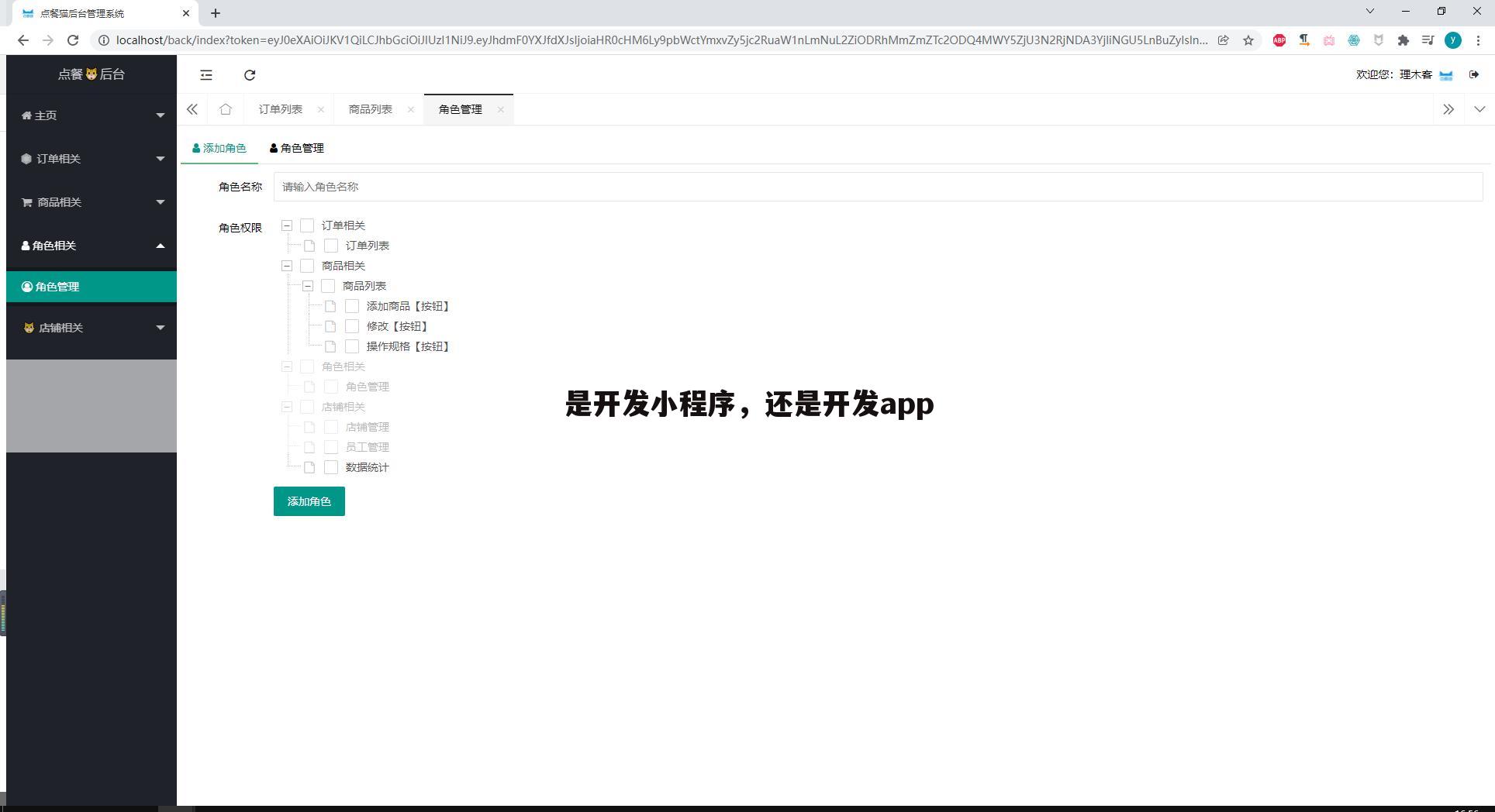 是开发小程序,还是开发app