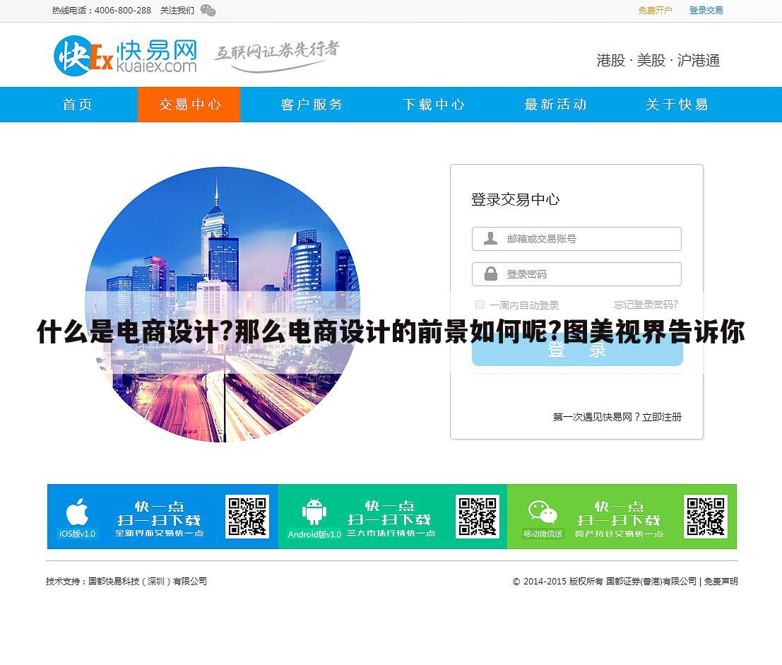什么是电商设计?那么电商设计的前景如何呢?图美视界告诉你