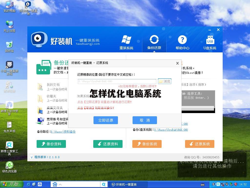 怎样优化电脑系统