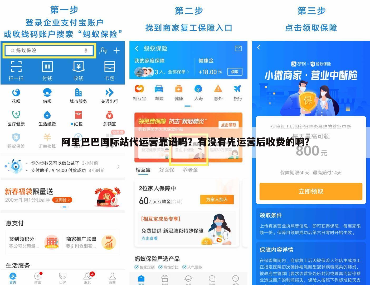 阿里巴巴国际站代运营靠谱吗?有没有先运营后收费的啊?
