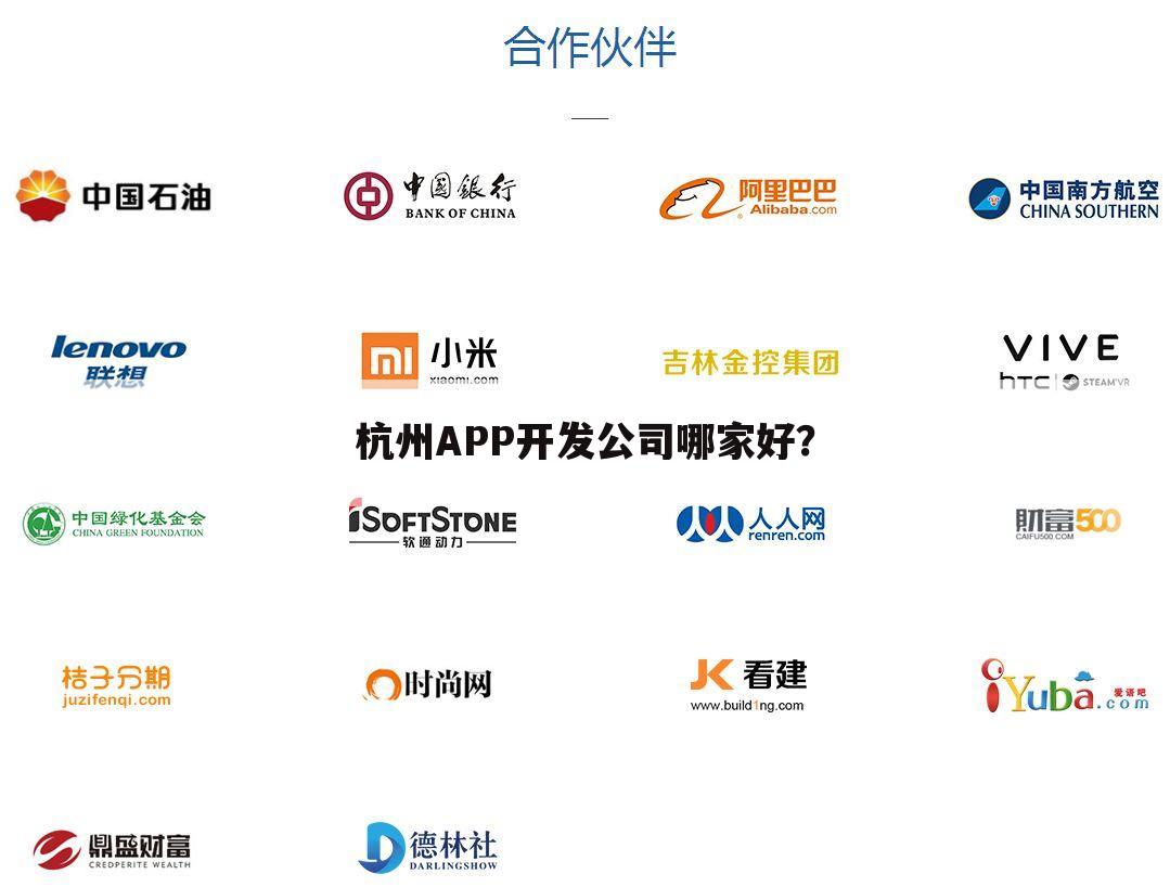 杭州APP开发公司哪家好？