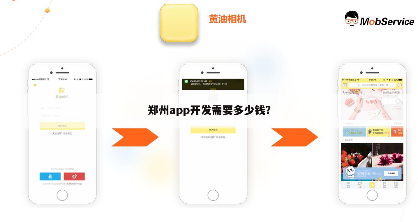 郑州app开发需要多少钱？