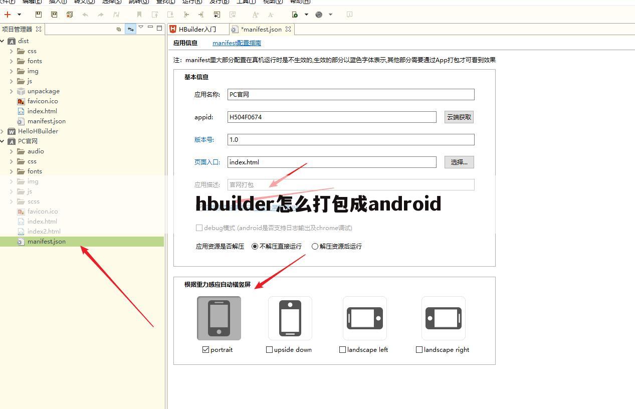 hbuilder怎么打包成android