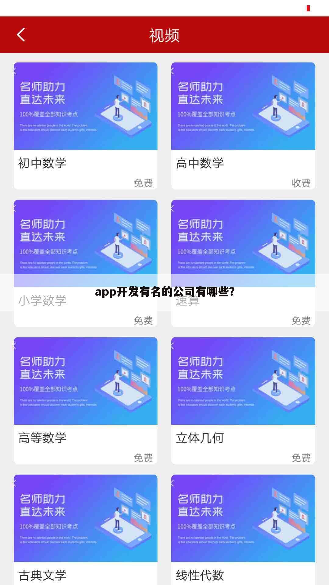 app开发有名的公司有哪些？