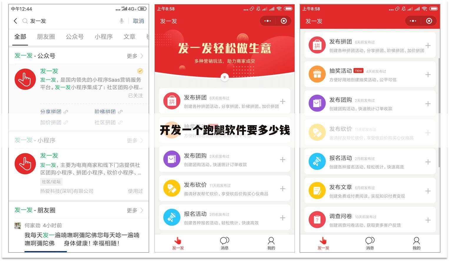 开发一个跑腿软件要多少钱