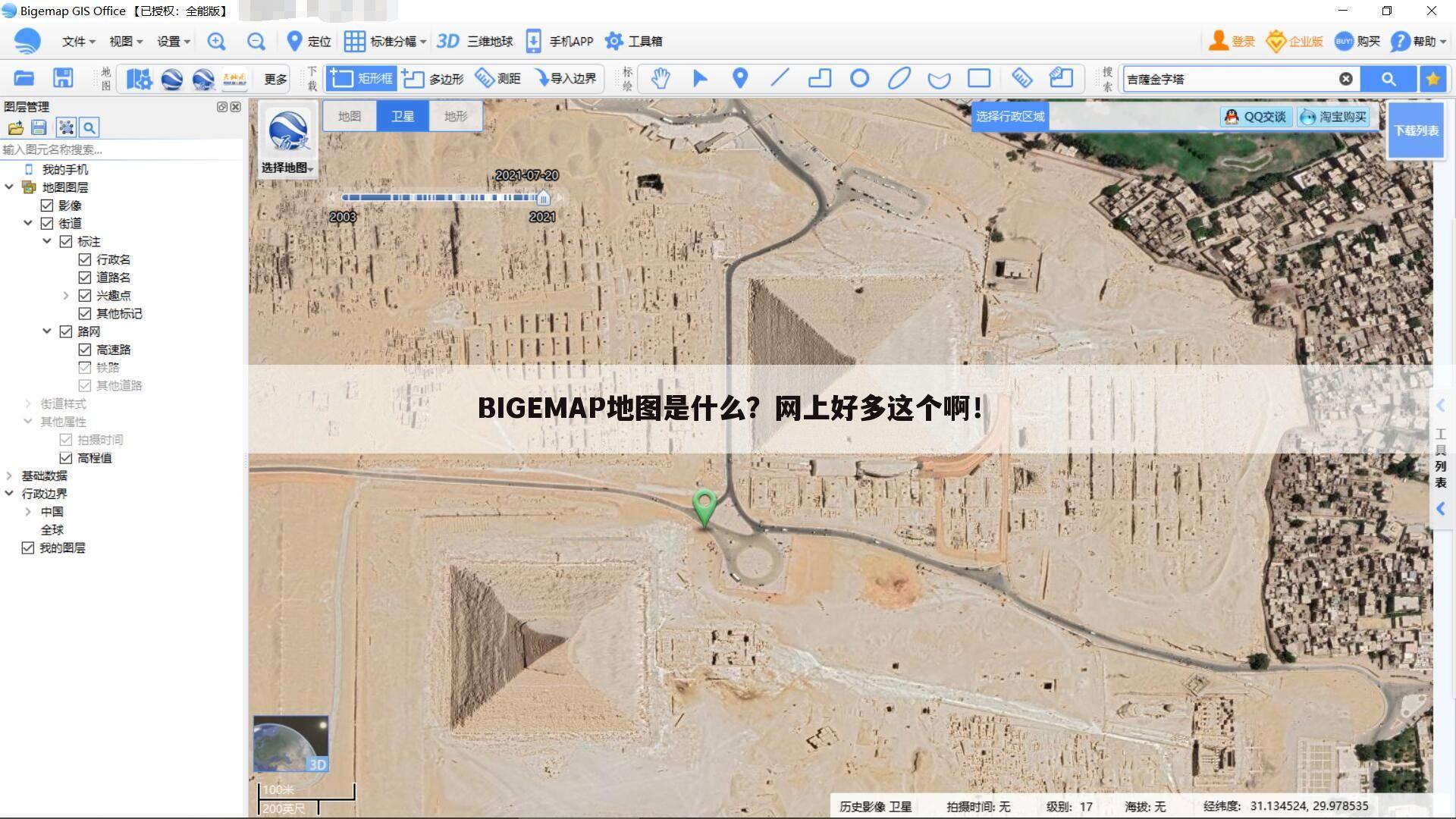 BIGEMAP地图是什么？网上好多这个啊！