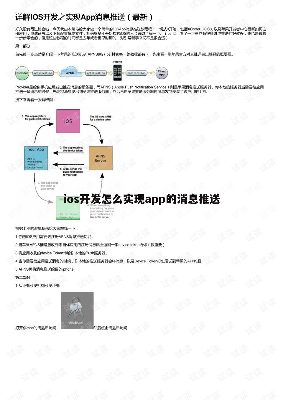 ios开发怎么实现app的消息推送
