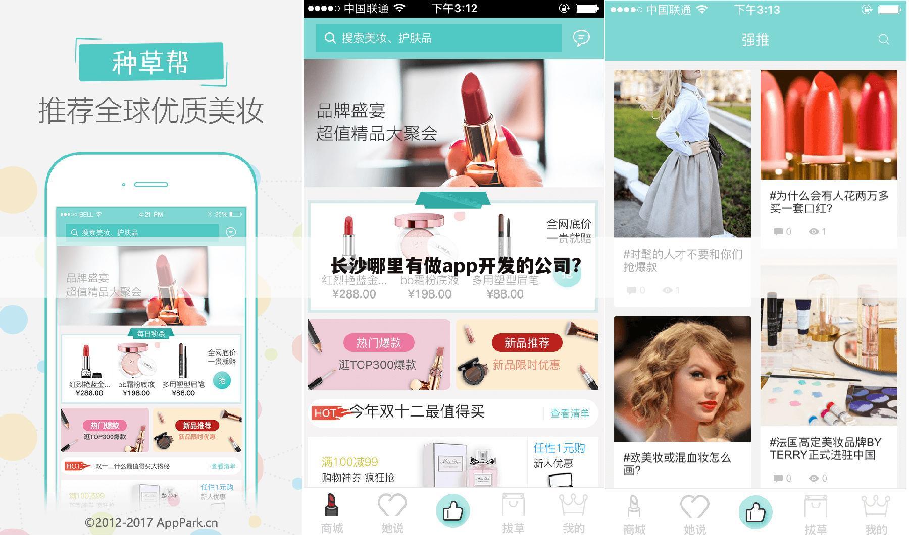 长沙哪里有做app开发的公司?