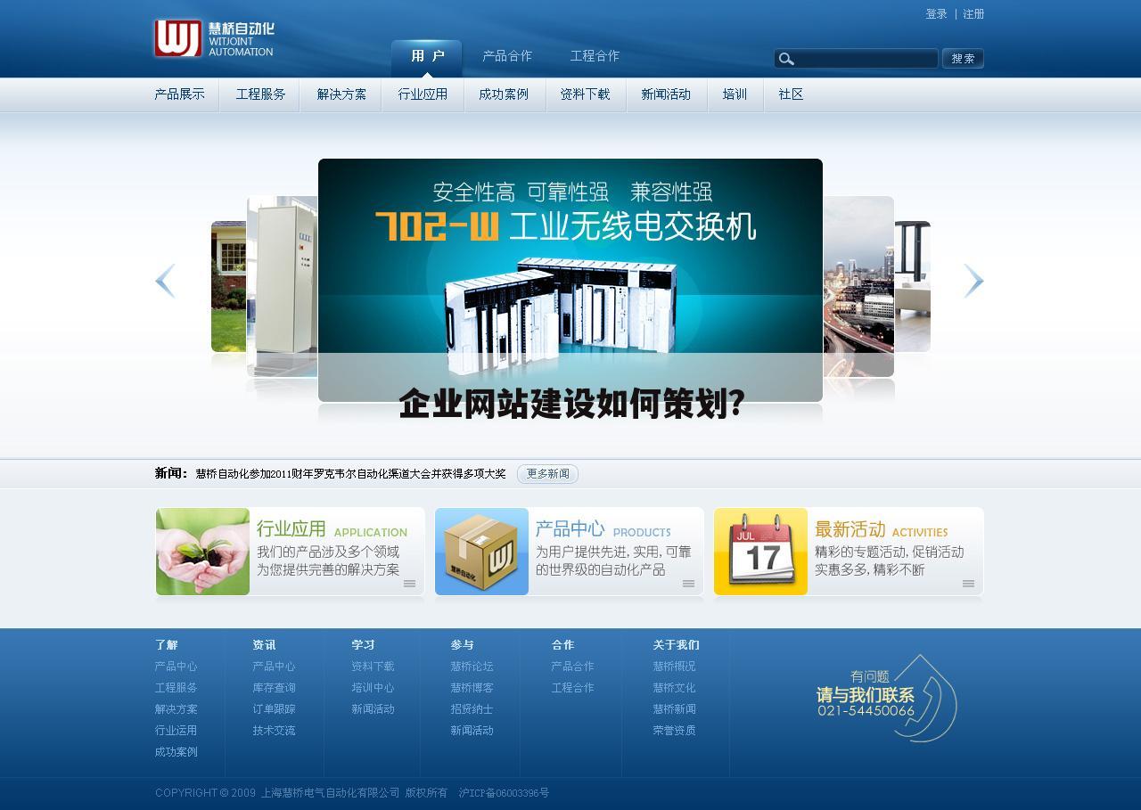 企业网站建设如何策划?