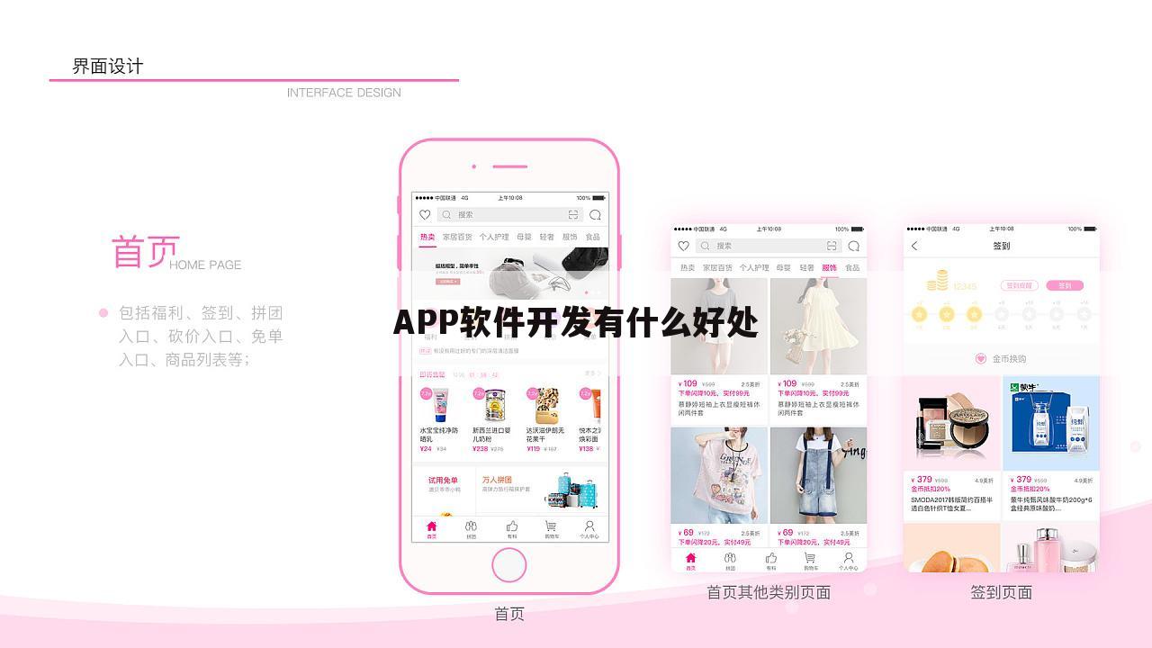 APP软件开发有什么好处